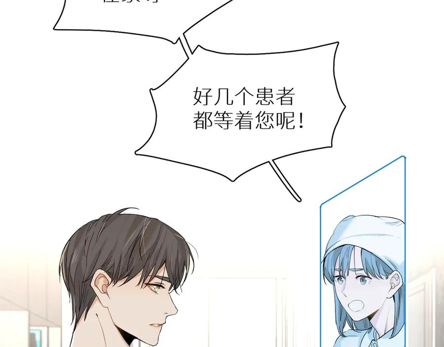 《零度触碰》第6话 亲肤过敏症 第44页