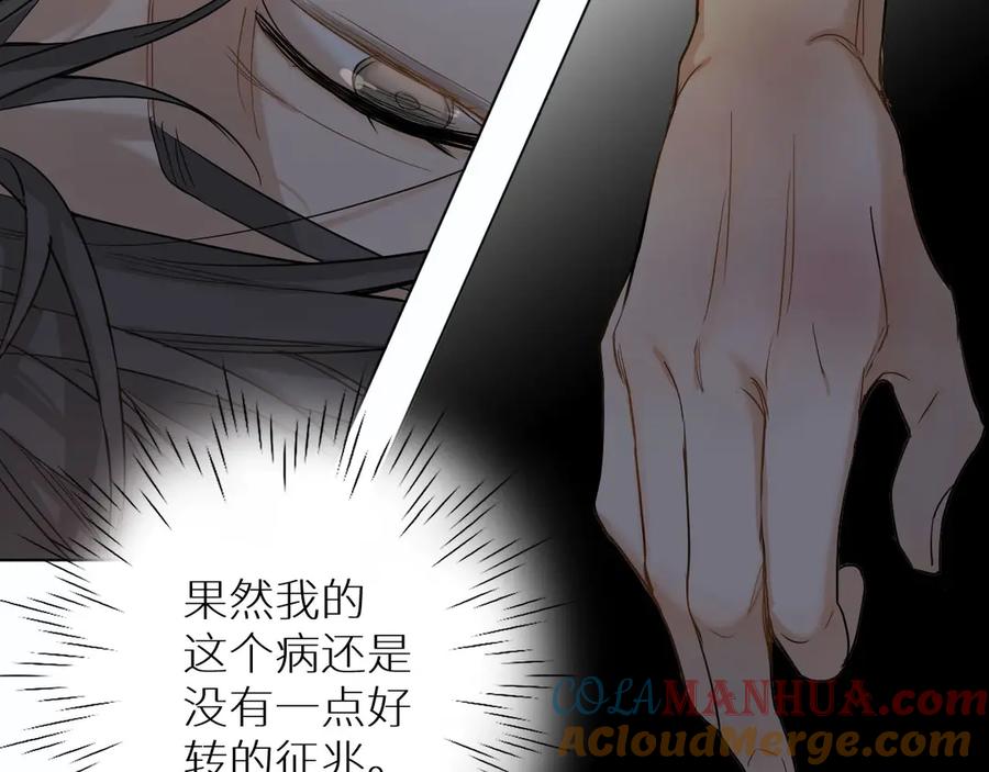 《零度触碰》第6话 亲肤过敏症 第129页