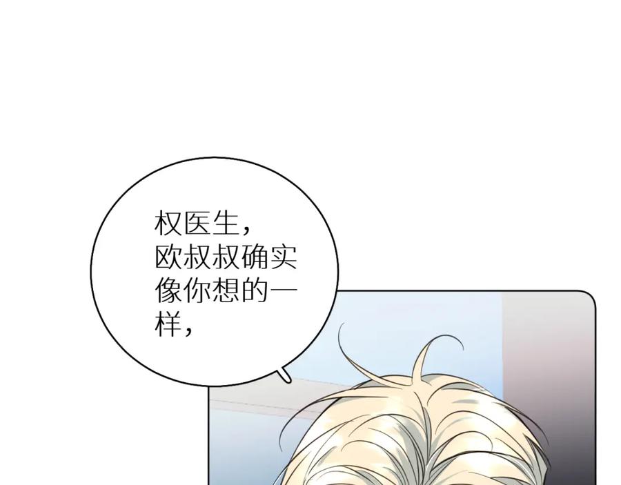 《零度触碰》第86话 棋逢对手 第71页