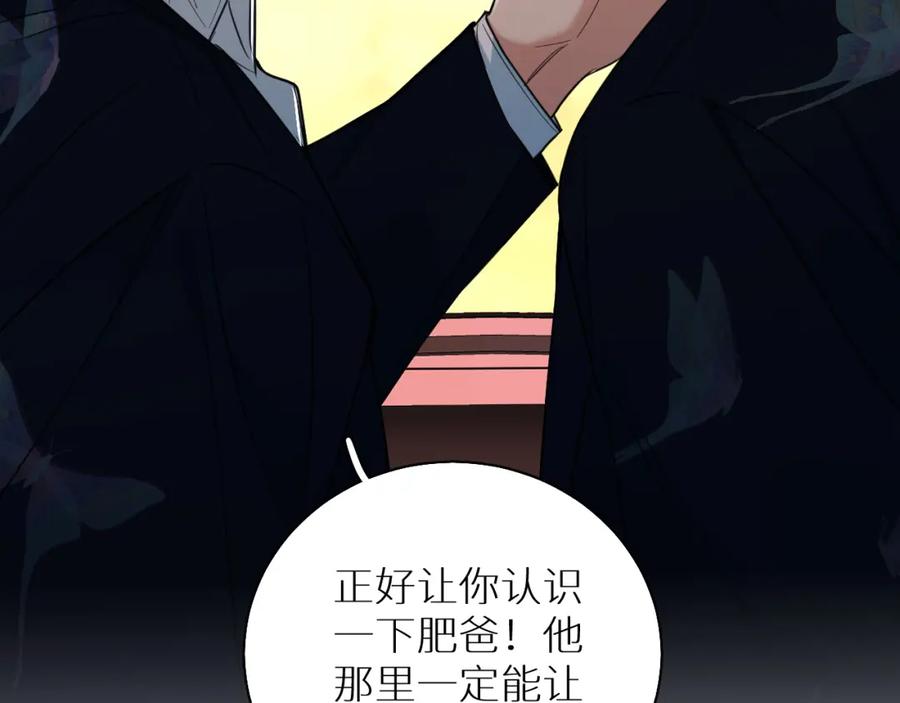 《零度触碰》第86话 棋逢对手 第44页
