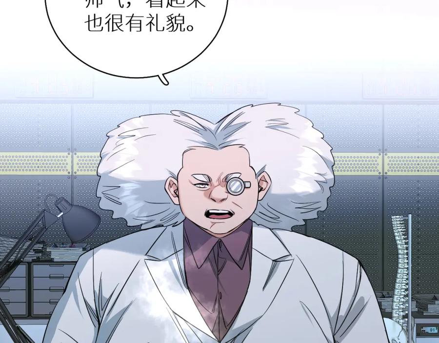 《零度触碰》第86话 棋逢对手 第94页