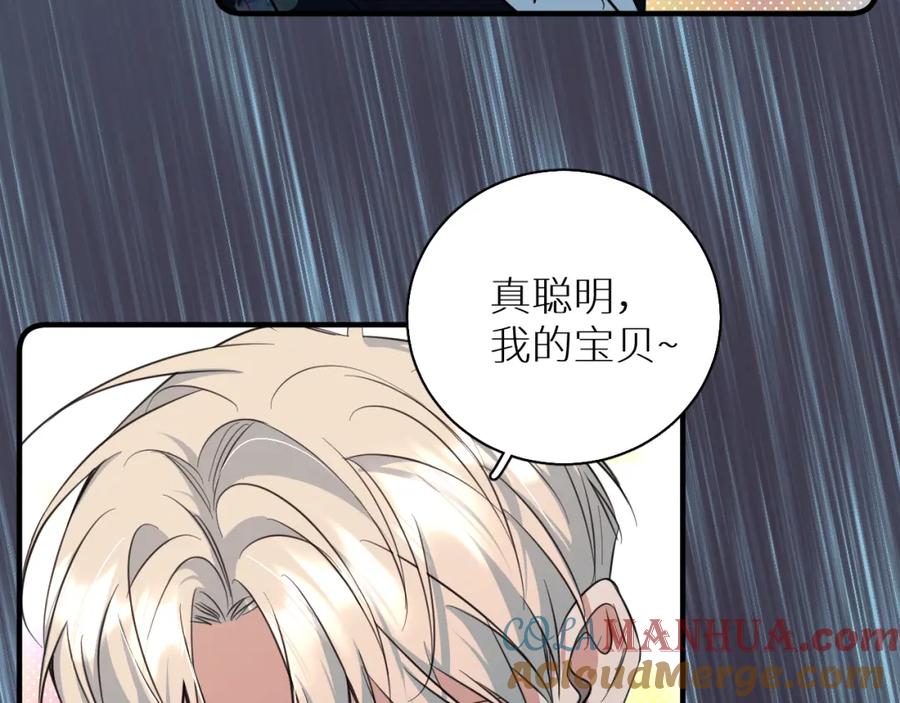 《零度触碰》第86话 棋逢对手 第57页