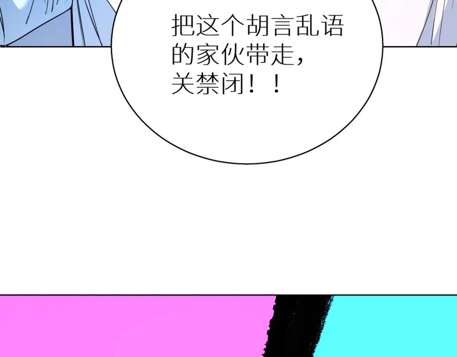 《零度触碰》第86话 棋逢对手 第119页