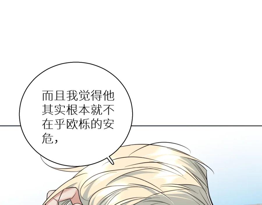 《零度触碰》第86话 棋逢对手 第79页