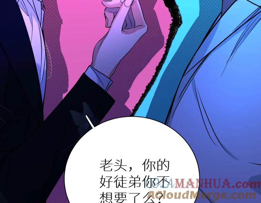 《零度触碰》第86话 棋逢对手 第121页