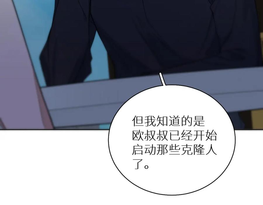 《零度触碰》第86话 棋逢对手 第78页