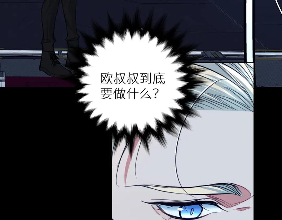 《零度触碰》第86话 棋逢对手 第6页