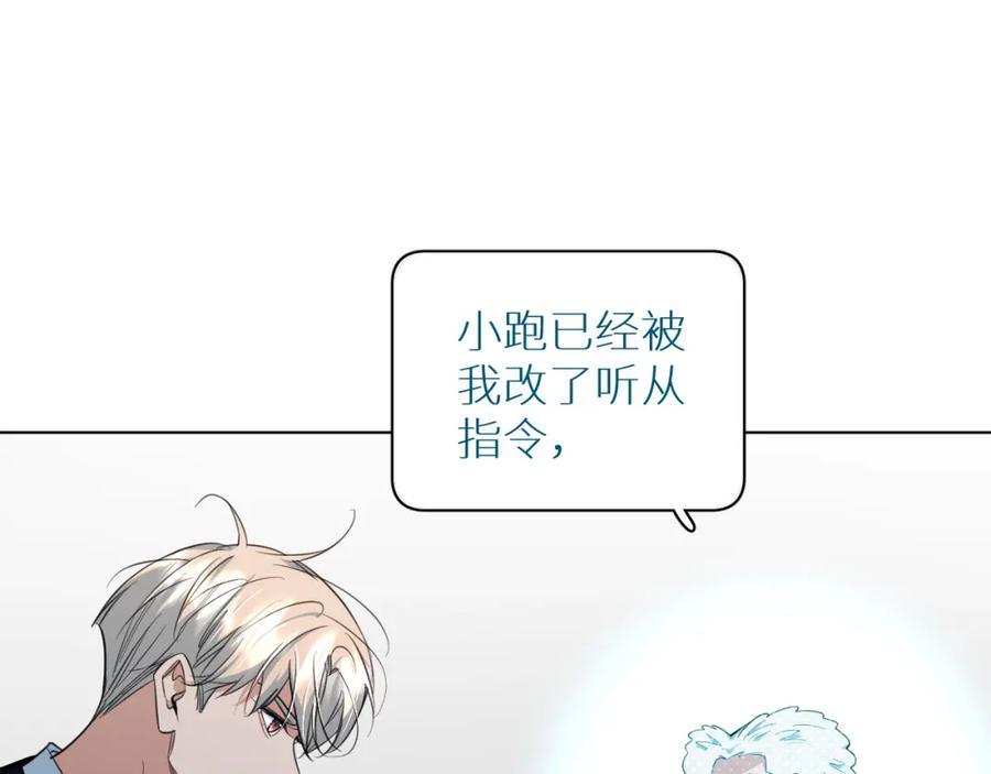 《零度触碰》第86话 棋逢对手 第30页