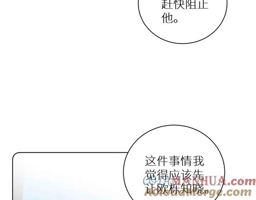 《零度触碰》第86话 棋逢对手 第81页