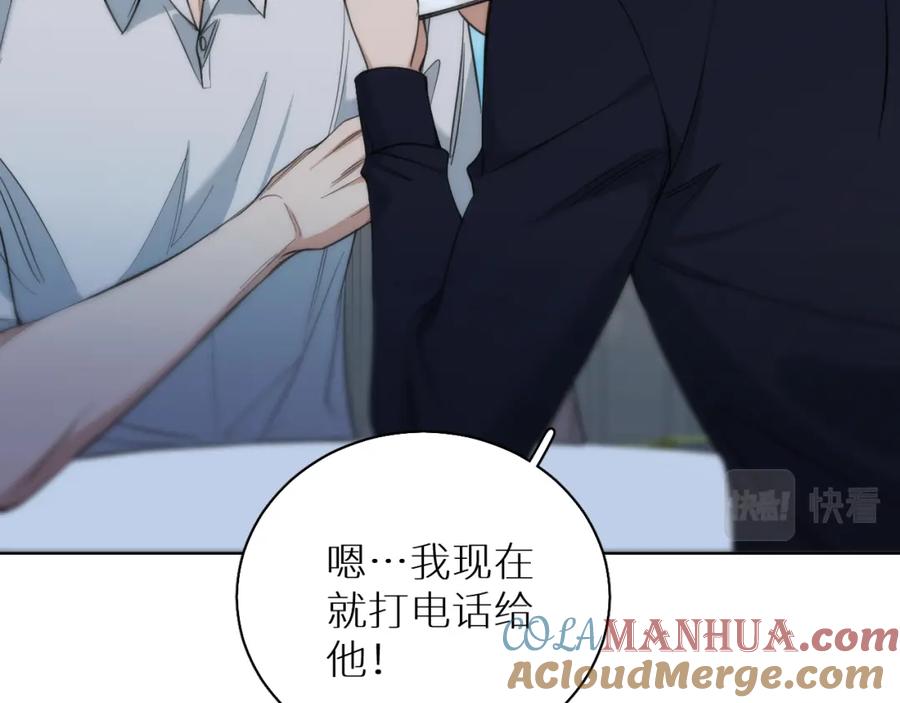 《零度触碰》第86话 棋逢对手 第89页