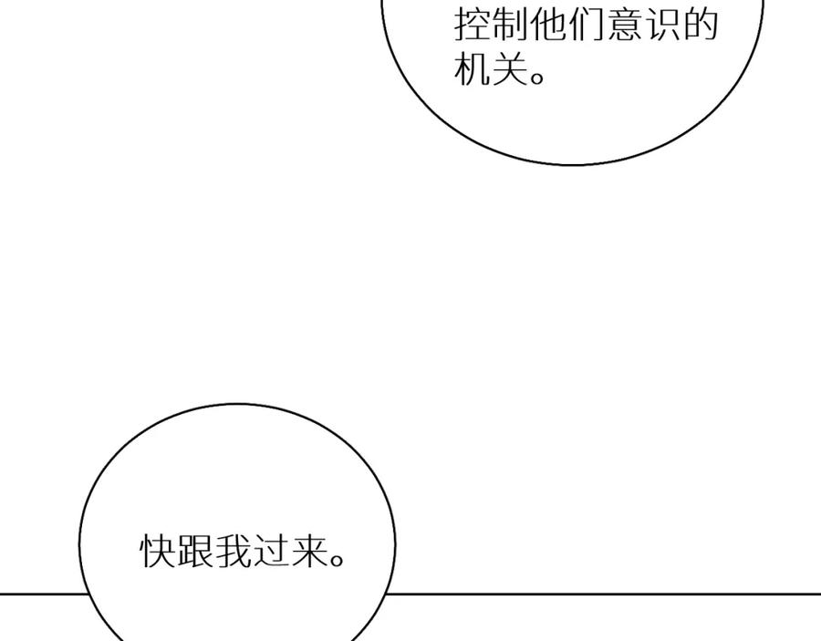 《零度触碰》第86话 棋逢对手 第126页