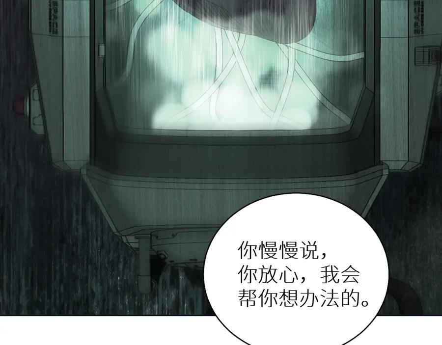 《零度触碰》第86话 棋逢对手 第74页
