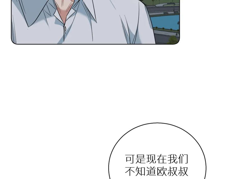 《零度触碰》第86话 棋逢对手 第83页