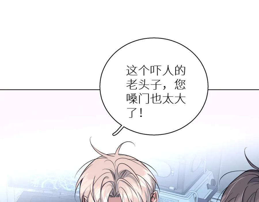 《零度触碰》第86话 棋逢对手 第106页