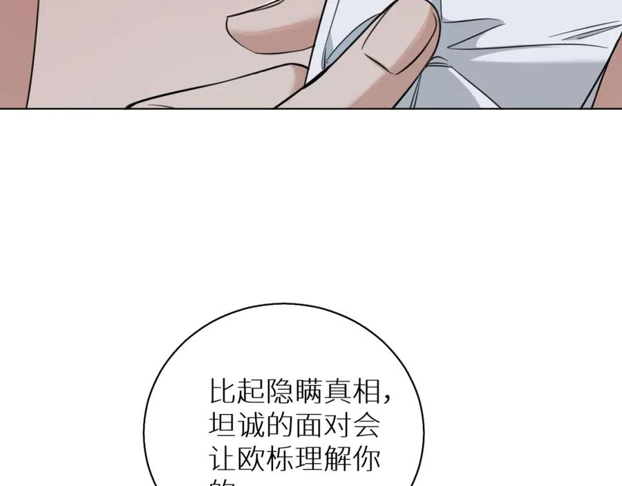 《零度触碰》第86话 棋逢对手 第87页