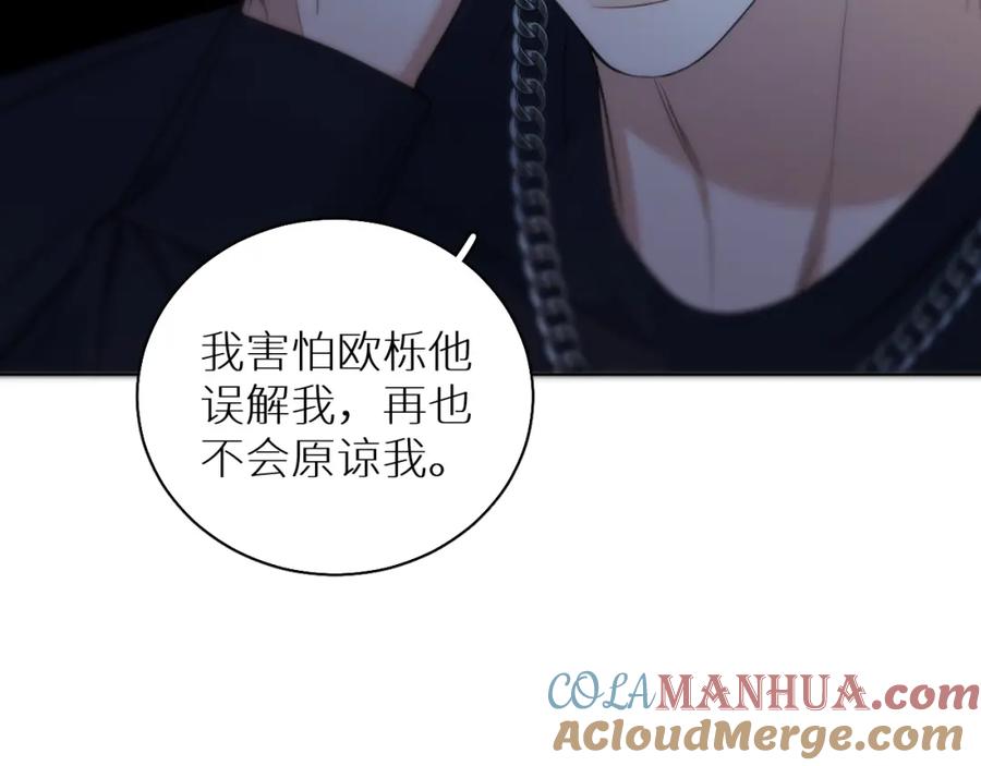 《零度触碰》第86话 棋逢对手 第85页