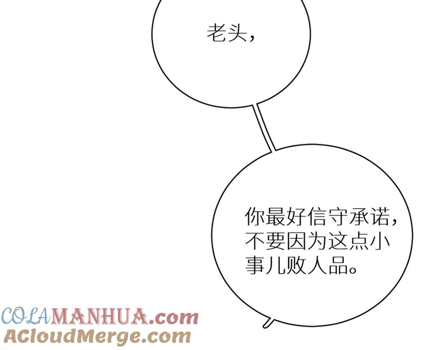 《零度触碰》第87话 为你而行 第9页