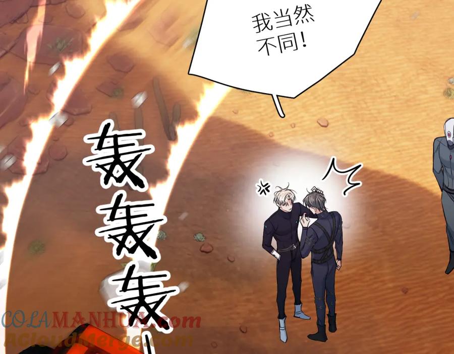《零度触碰》第87话 为你而行 第101页