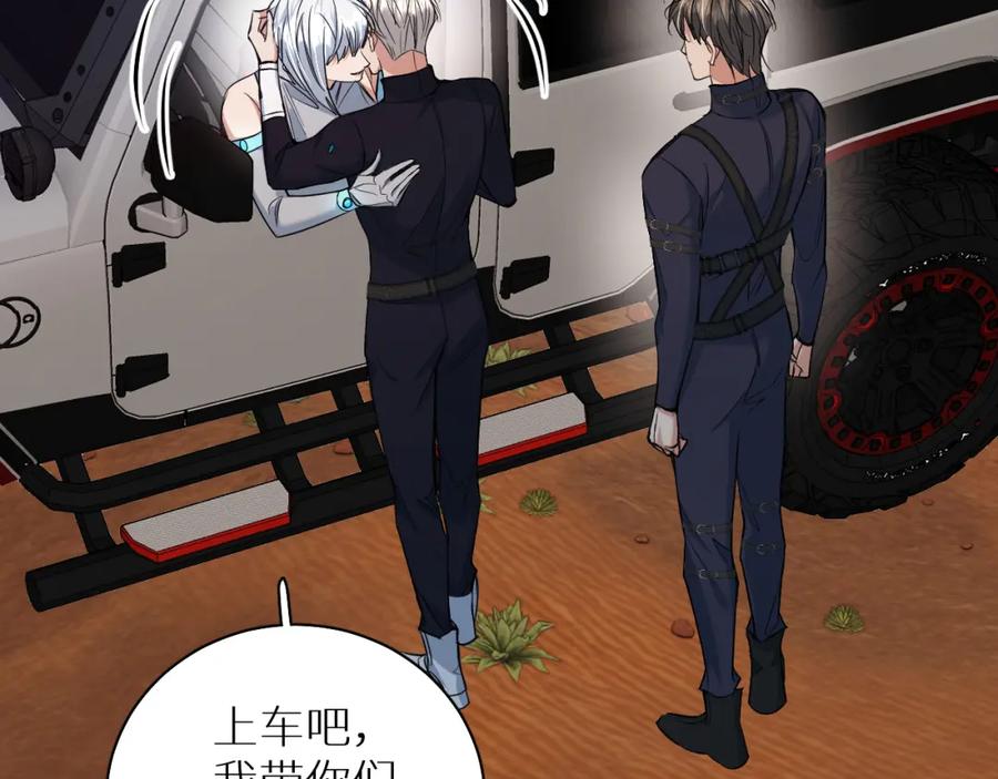 《零度触碰》第87话 为你而行 第106页
