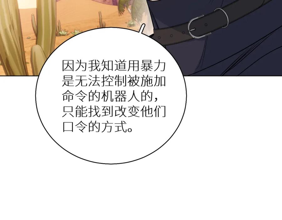 《零度触碰》第87话 为你而行 第95页