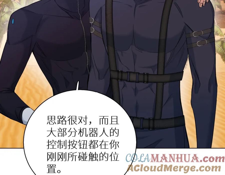 《零度触碰》第87话 为你而行 第97页