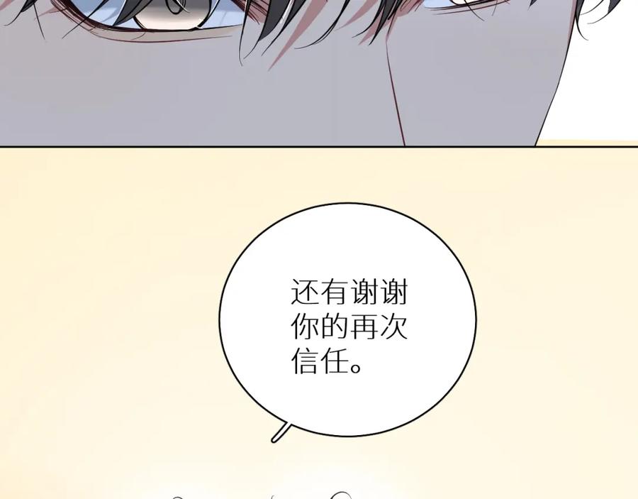 《零度触碰》第87话 为你而行 第44页