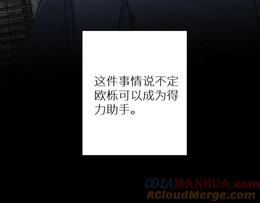 《零度触碰》第87话 为你而行 第73页