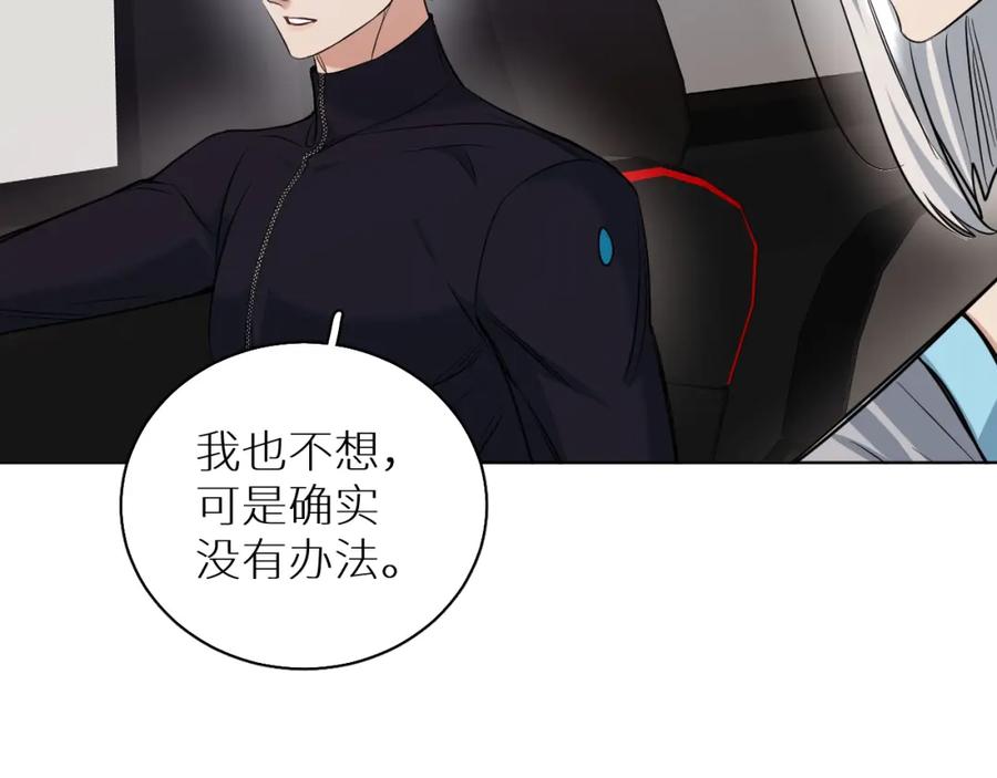 《零度触碰》第87话 为你而行 第120页