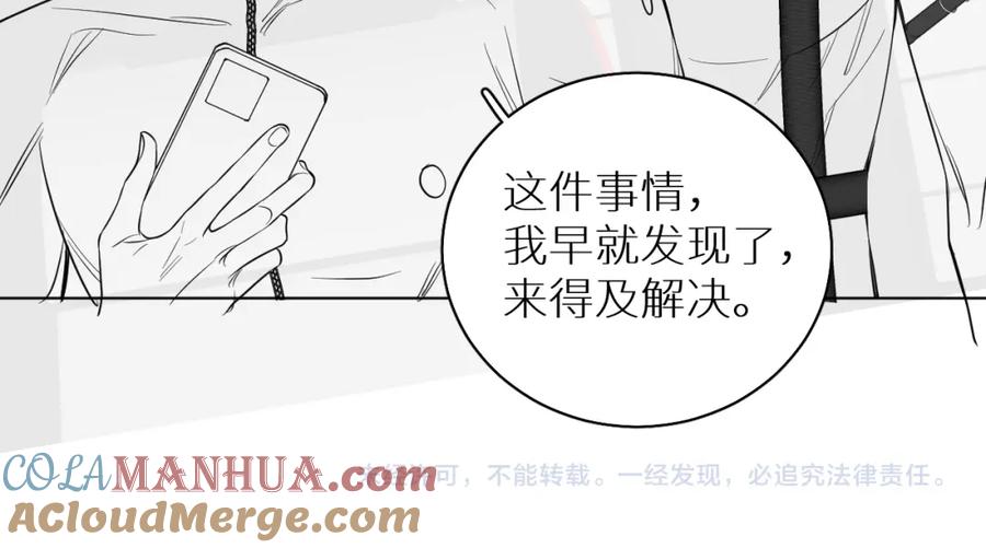 《零度触碰》第87话 为你而行 第137页