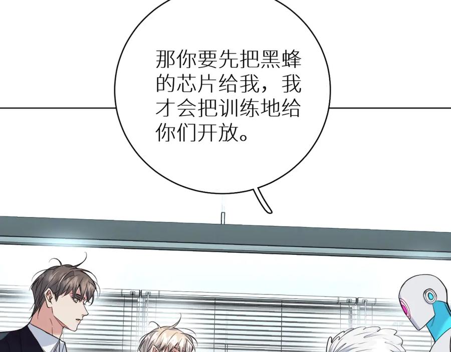 《零度触碰》第87话 为你而行 第7页