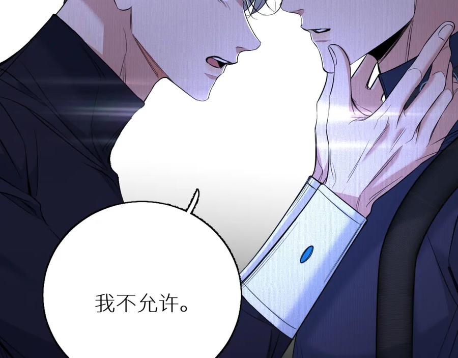 《零度触碰》第88话 独爱占有 第122页