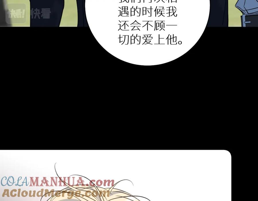 《零度触碰》第88话 独爱占有 第45页