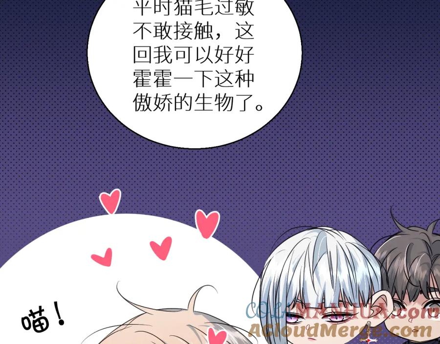 《零度触碰》第88话 独爱占有 第77页