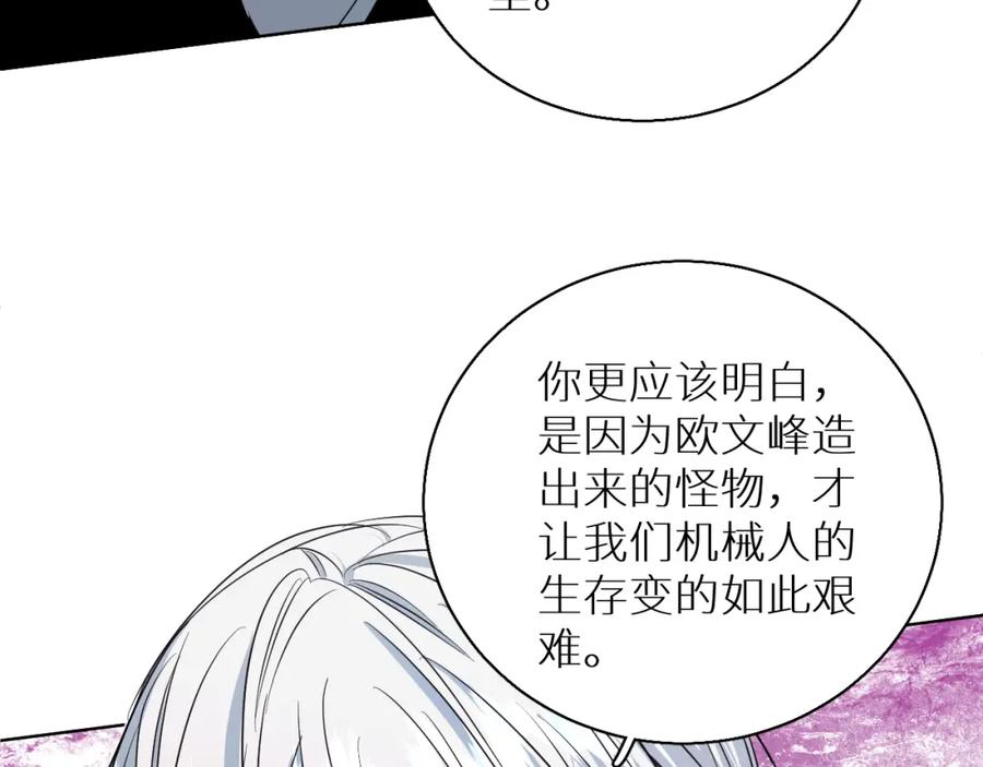 《零度触碰》第88话 独爱占有 第86页