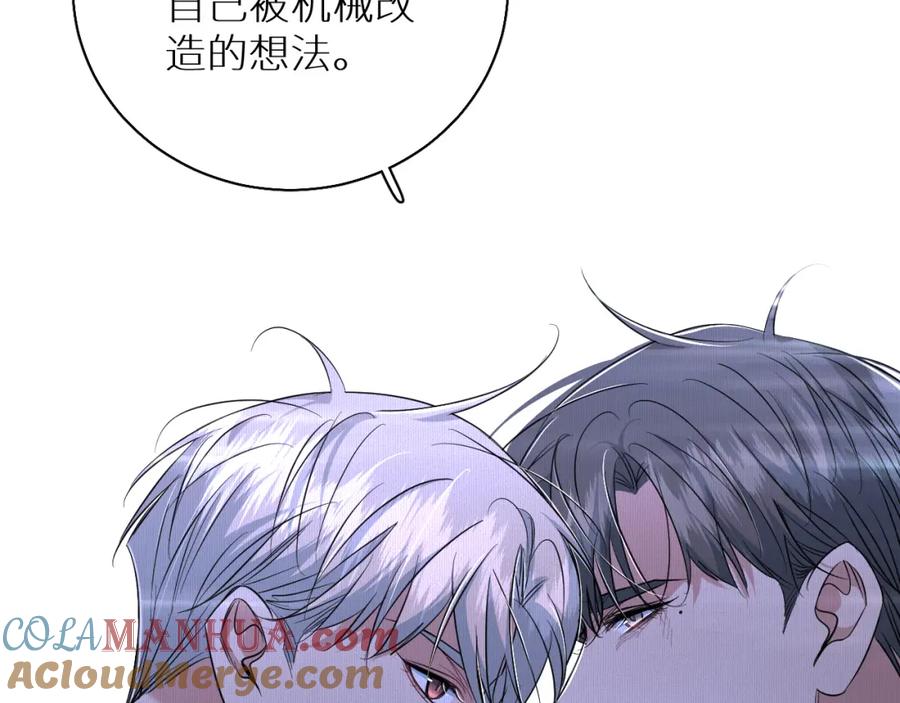 《零度触碰》第88话 独爱占有 第121页