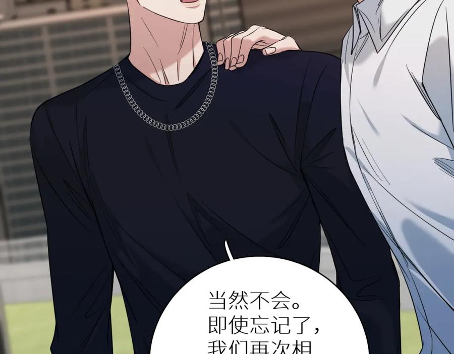 《零度触碰》第88话 独爱占有 第44页