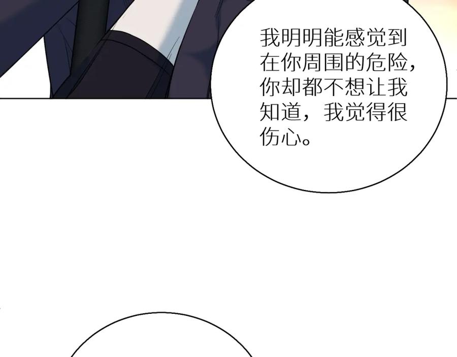 《零度触碰》第88话 独爱占有 第107页