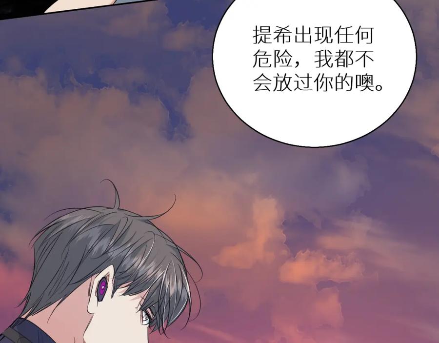 《零度触碰》第88话 独爱占有 第88页