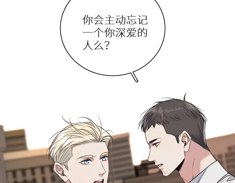 《零度触碰》第88话 独爱占有 第43页