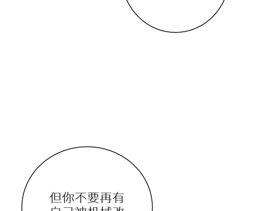 《零度触碰》第88话 独爱占有 第120页