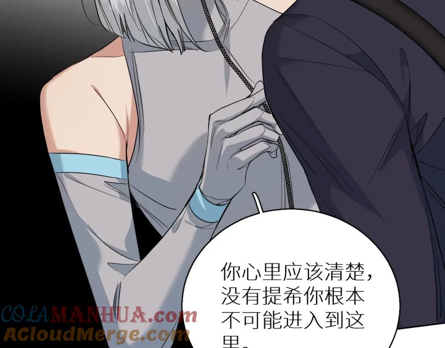 《零度触碰》第88话 独爱占有 第85页