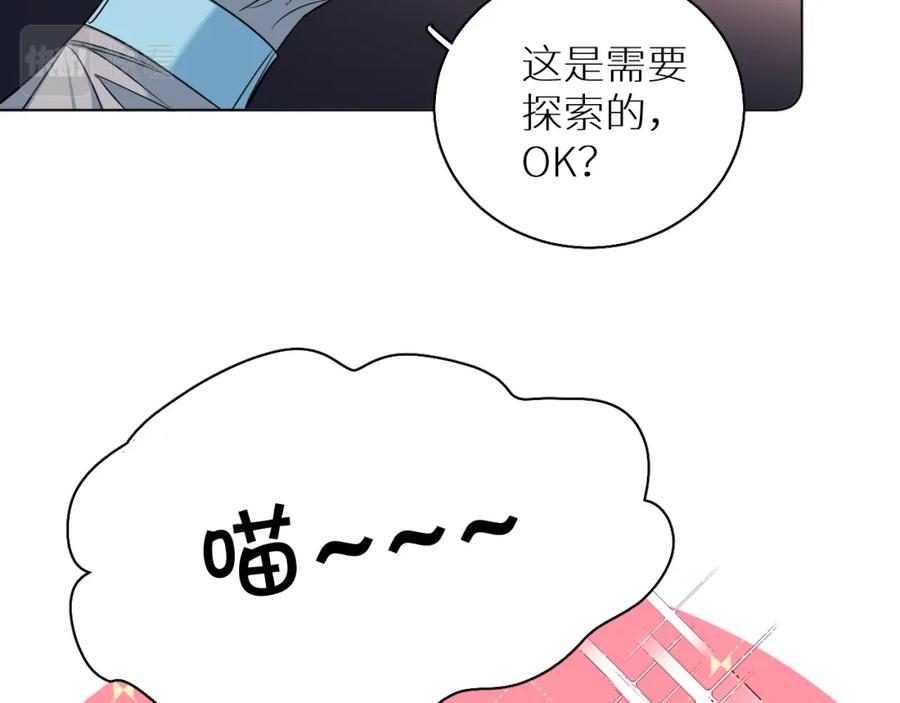《零度触碰》第88话 独爱占有 第72页
