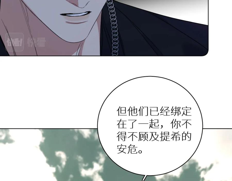 《零度触碰》第88话 独爱占有 第56页