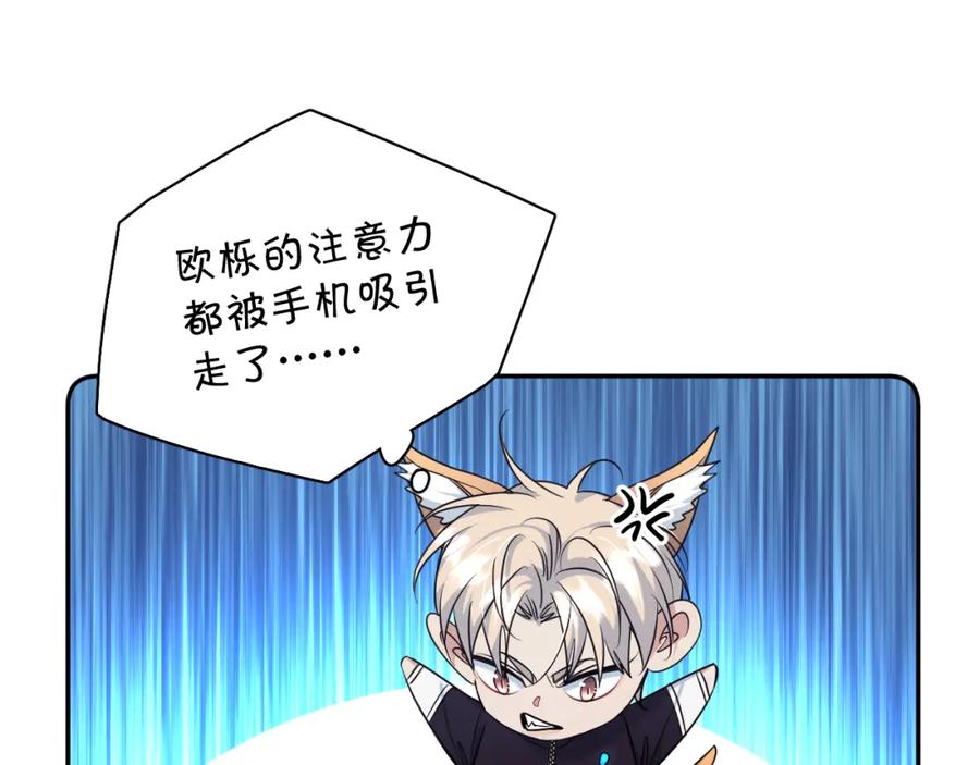 《零度触碰》第88话 独爱占有 第6页