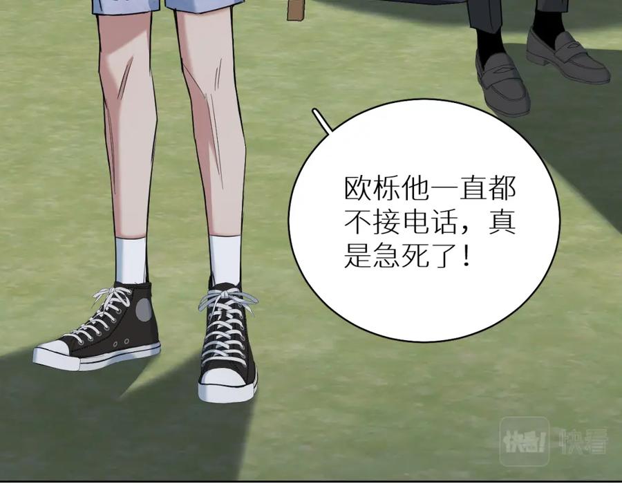 《零度触碰》第88话 独爱占有 第34页