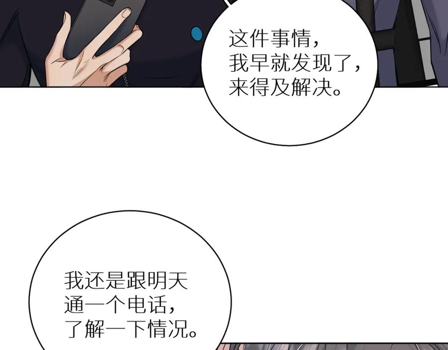 《零度触碰》第88话 独爱占有 第15页
