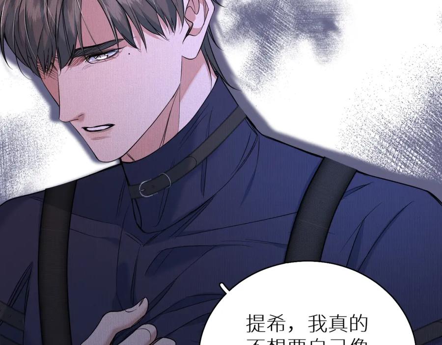 《零度触碰》第88话 独爱占有 第114页