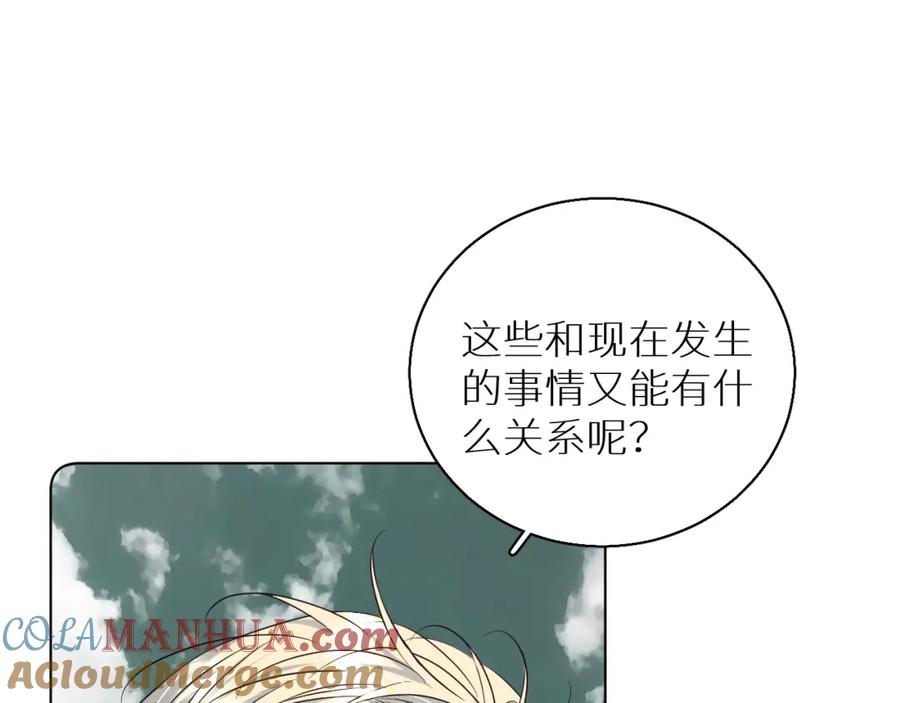 《零度触碰》第88话 独爱占有 第41页