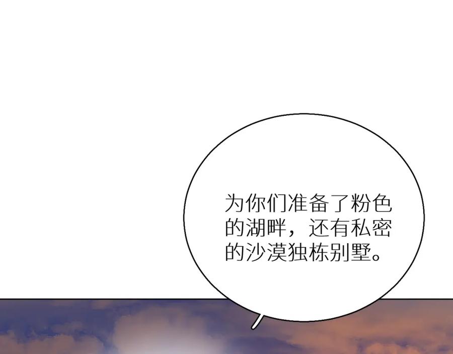 《零度触碰》第88话 独爱占有 第66页