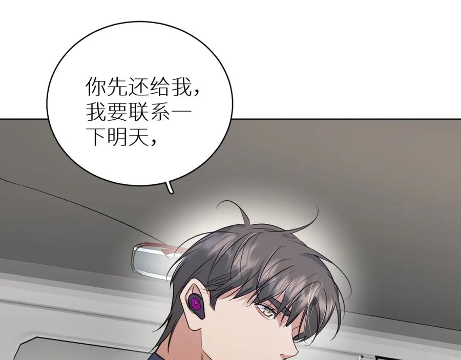 《零度触碰》第88话 独爱占有 第11页